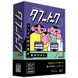 タブートーク [ボードゲーム]