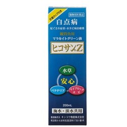 ヒコサンZ 200mL [観賞魚用魚病薬]