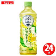 綾鷹カフェ グリーンティーレモネード 525ml×24本