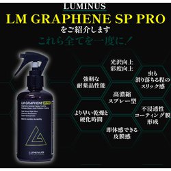 LM GRAPHENE SP PRO 250ml LUMINUS|総合洗車用品情報サイト|洗車民