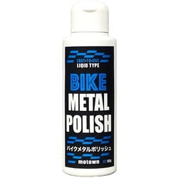 バイクメタルポリッシュ 100g
