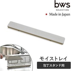 KAWAKI モイストレイ 包丁スタンド専用トレイ ST-345007S