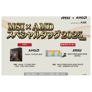 MSI×AMD スペシャルタッグ 2025 vol.2 White(Ryzen 7 9700X BOX+MAG CORELIQUID E240 WHITE) ASK-R9700X-E240W-SET