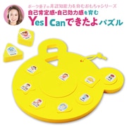21583 [ボーク重子先生監修 Yes I can できたよパズル]