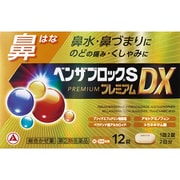 ベンザブロック SプレミアムDX 12錠 [指定第2類医薬品 総合風邪薬 ※セルフメディケーション税制対象商品]
