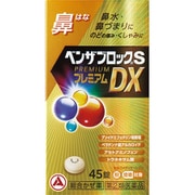 ベンザブロック SプレミアムDX 錠 45錠 [指定第2類医薬品 総合風邪薬 ※セルフメディケーション税制対象商品]