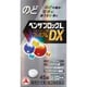 ベンザブロック LプレミアムDX 錠 45錠 [指定第2類医薬品 総合風邪薬 ※セルフメディケーション税制対象商品]