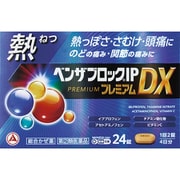 ベンザブロック IPプレミアムDX 24錠 [指定第2類医薬品 総合風邪薬 ※セルフメディケーション税制対象商品]