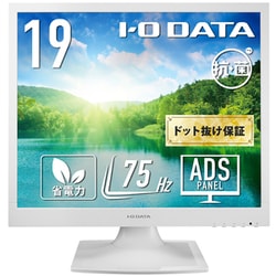 スクエア液晶ディスプレイ/19型/1280×1024/ADSパネル/アナログRGB DVI-D/スピーカー内蔵/5年保証/抗菌モデル/ホワイト/受注生産品 LCD-SAX191DW-AG