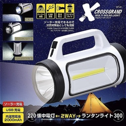 CROSSGRAND（クロスグランド） マルチソーラーライト XF-21