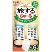CIAO 旅するちゅーる 北の幸セレクション 6g×6本入 [キャットフード]