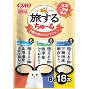 CIAO 旅するちゅーる 3種の幸せセレクション 6g×18本入 [キャットフード]