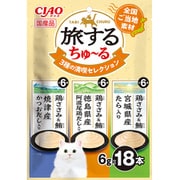 CIAO 旅するちゅーる 3種の満喫セレクション 6g×18本入 [キャットフード]