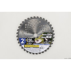 軽量草刈チップソー 2枚パック 230mm×36P