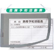 チェックボード 危険予知活動表A3横用 169-B