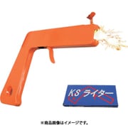 ガスバーナー用 ピストル型 点火ライター KS-LIGHTER