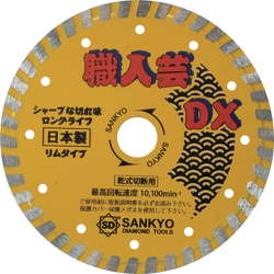 職人芸DXリム 硬質コンクリート・石材用 RC-DX6