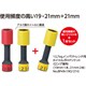 タイヤ脱着整備応援キャンペーン インパクトレンチ用ソケットセット TBP4903GSP