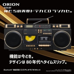 ORION CD・ラジオコンポ 新発売ORION/CDラジカセ】昭和レトロな雰囲気のBluetooth機能