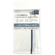 プロが使用するホテルクオリティのグラスタオル CC1500