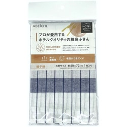 プロが使用するホテルクオリティの綿麻ふきん 格子柄 青 CC2500