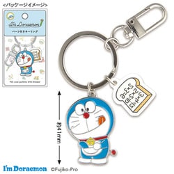 ID-KR033 I'm Doraemon パーツ付きキーリング あんきパン