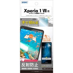 Xperia 1 VII用 ノングレア保護フィルム3 NGB-SO51F-Z