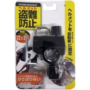 JC-084HL ヘルメットロック 本体のみ ブラック 68681