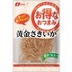 お得なおつまみ 黄金さきいか 53g