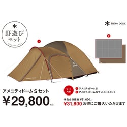ヨドバシ.com - スノーピーク snow peak 【野遊びセット