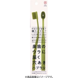 奥歯のウラに届く穴あきハブラシ 1本