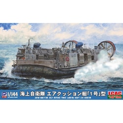 ピットロード 1/144 海上自衛隊 揚陸艇 LCAC 1号型 未組立 訳あり D04 1/144 海上自衛隊 エアクッション艇「1号」型 – ピットロード