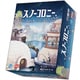 スノーコロニー [ボードゲーム]