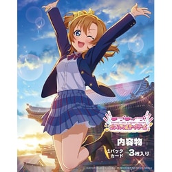 ラブライブ！シリーズ オフィシャルカードゲーム プレミアムブースター ラブライブ！（1パック：3枚入） [トレーディングカード]
