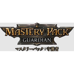 フレッシュ＆ブラッド マスタリーパック：守護者（Guardian） 日本語版 1パック（13枚入） [トレーディングカード]