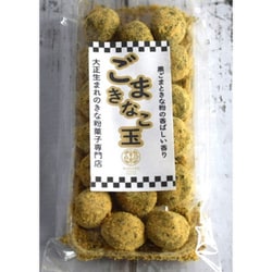 ごまきなこ玉 18個入