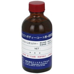 ハイテクX1 ボディーコート剤-8500 200ml A01020