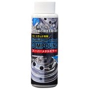 バス・トラック専用アルミホイールコンパウンド スーパーメタルミラー 200ml J13020