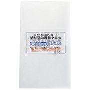 塗り込み専用クロス 5枚 M20205