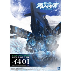 ヨドバシ.com - 青島文化教材社 AOSHIMA 蒼き鋼のアルペジオ