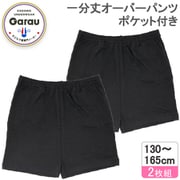 4204706 [女の子用 ジュニア 一分丈オーバーパンツ 2枚組/ポケット付き 160cm 接触冷感/吸水速乾]