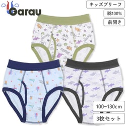 4823663 [男の子用 キッズ ブリーフ 3枚組 生き物柄/前開き 130cm 本体：綿100％]