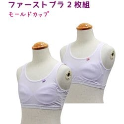 4401967 [女の子用 モールドカップ付きハーフタンクブラ 2枚組 165cm 吸水速乾/ストレッチ]
