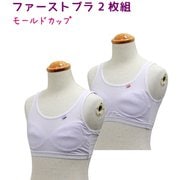 4401967 [女の子用 モールドカップ付きハーフタンクブラ 2枚組 165cm 吸水速乾/ストレッチ]