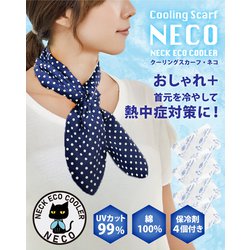クーリングスカーフNECO 紺ドット QDI1000-NB11