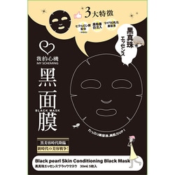 我的心機（ワレテキシンキ） 黒真珠マスク 5p [フェイスマスク]