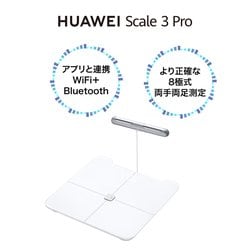 健康管理・計測計 HUAWEI TECHNOLOGIES SCALE 3 PRO HUAWEI Scale 3 Pro - HUAWEI Global