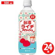 台湾 ライチスカッシュ 500ml×24本 [炭酸飲料]