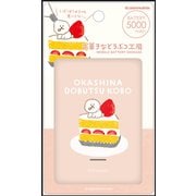 モバイルバッテリー 5000mAh お菓子などうぶつ工房 いぬ FR-L103UZP-OD