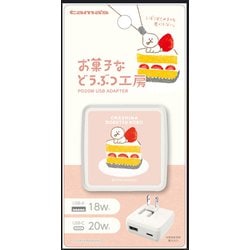 PD20W AC充電器 お菓子などうぶつ工房 いぬ FR-AP91UCW-OD2